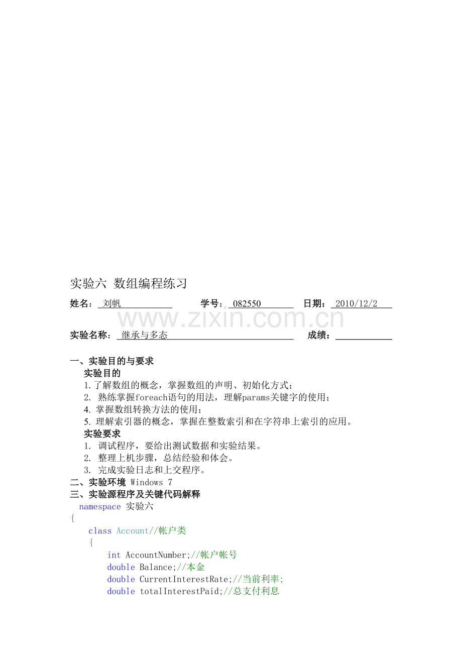 C#银行管理系统.doc_第1页