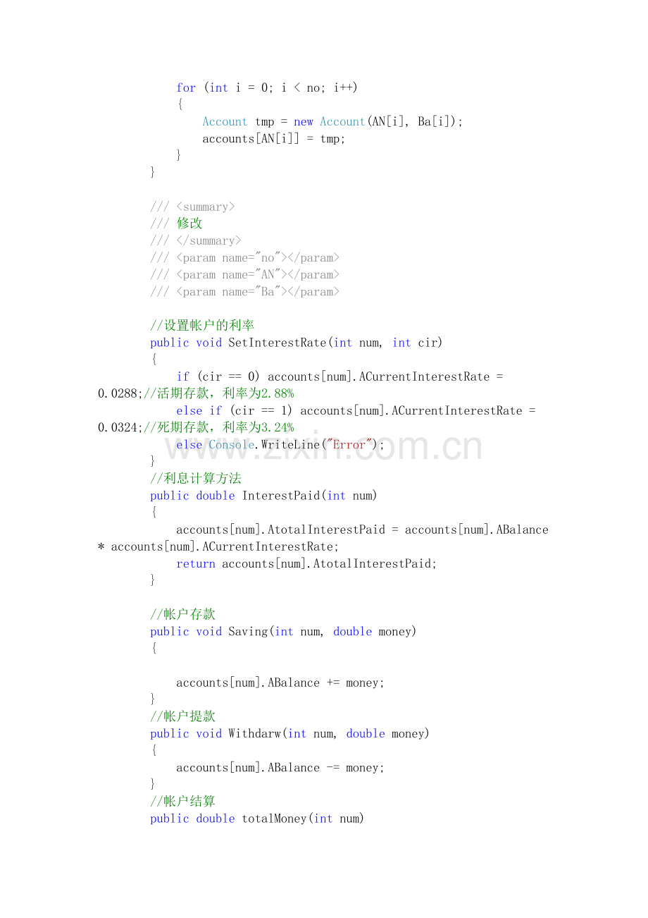 C#银行管理系统.doc_第3页