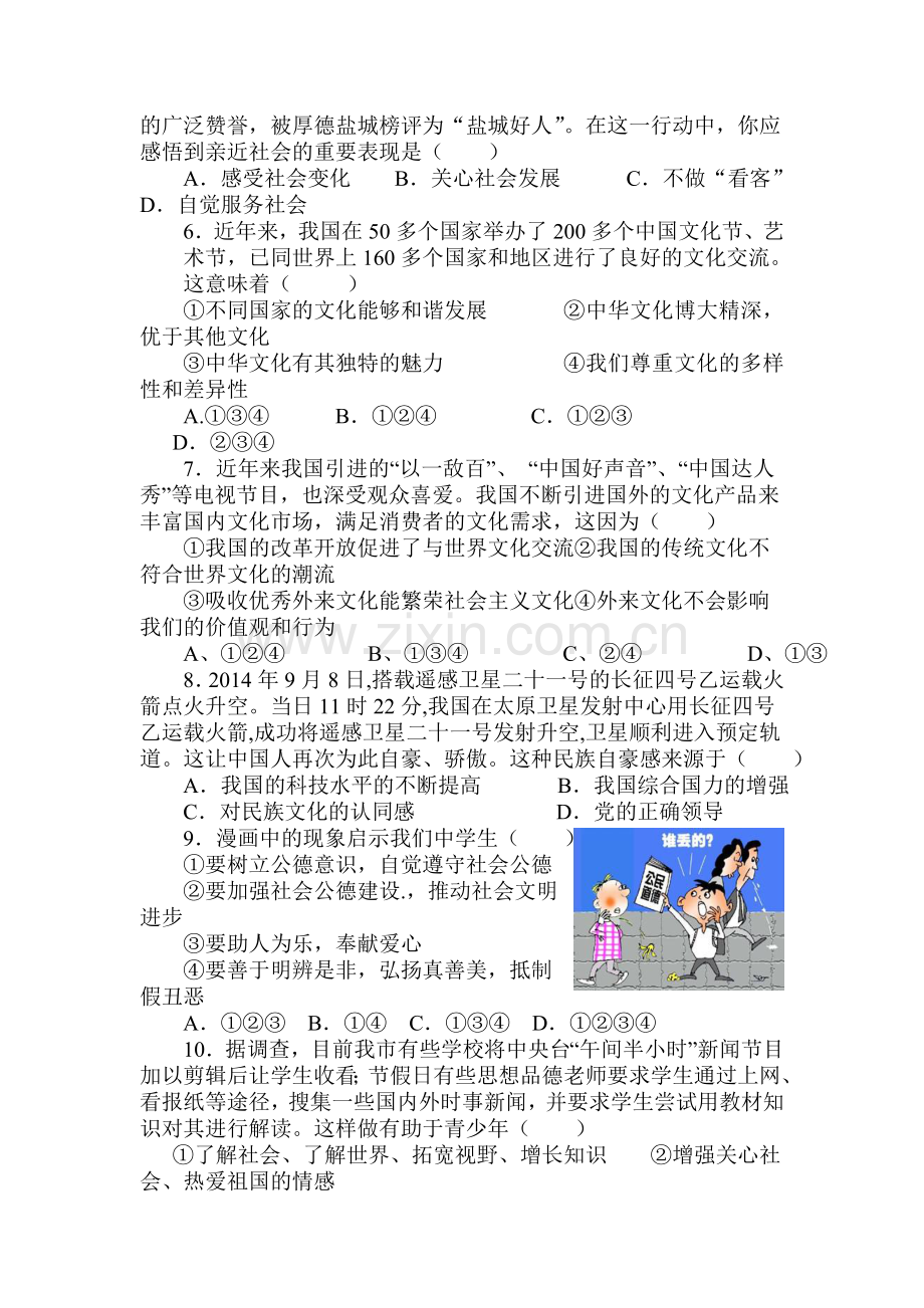 江苏省泰州市2016届九年级政治上册10月月考试题.doc_第2页