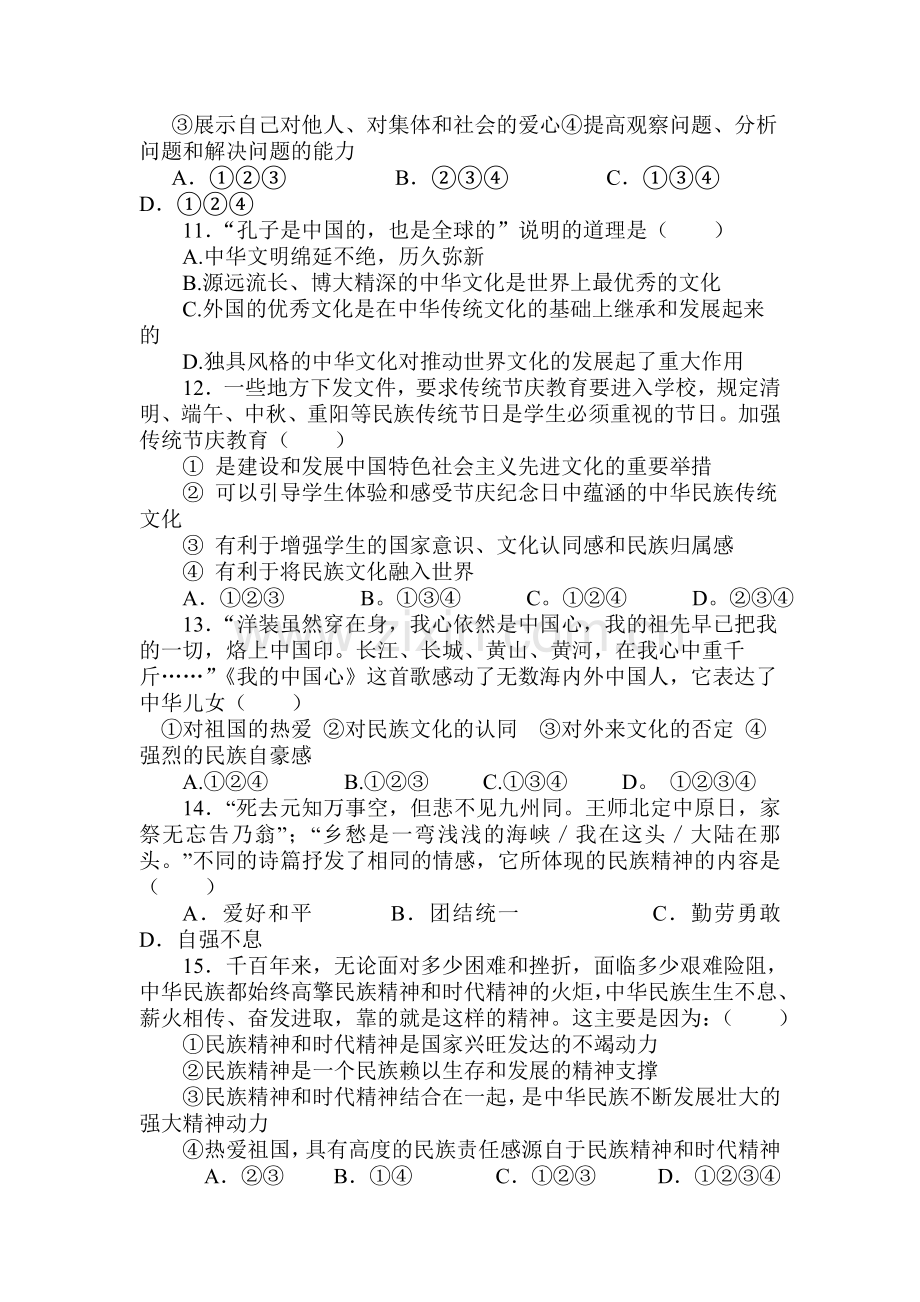 江苏省泰州市2016届九年级政治上册10月月考试题.doc_第3页