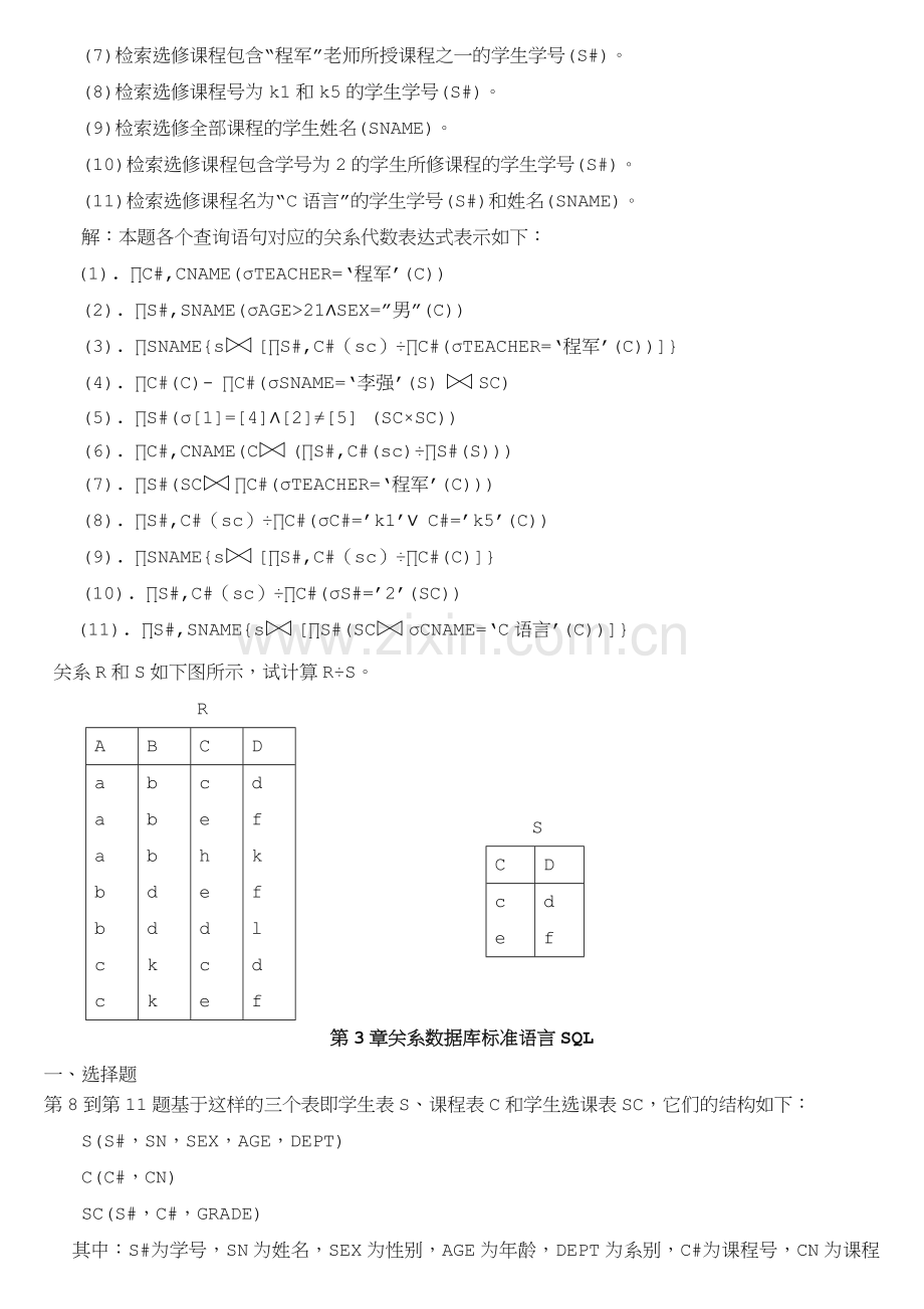 数据库系统概论复习试题和答案.doc_第3页