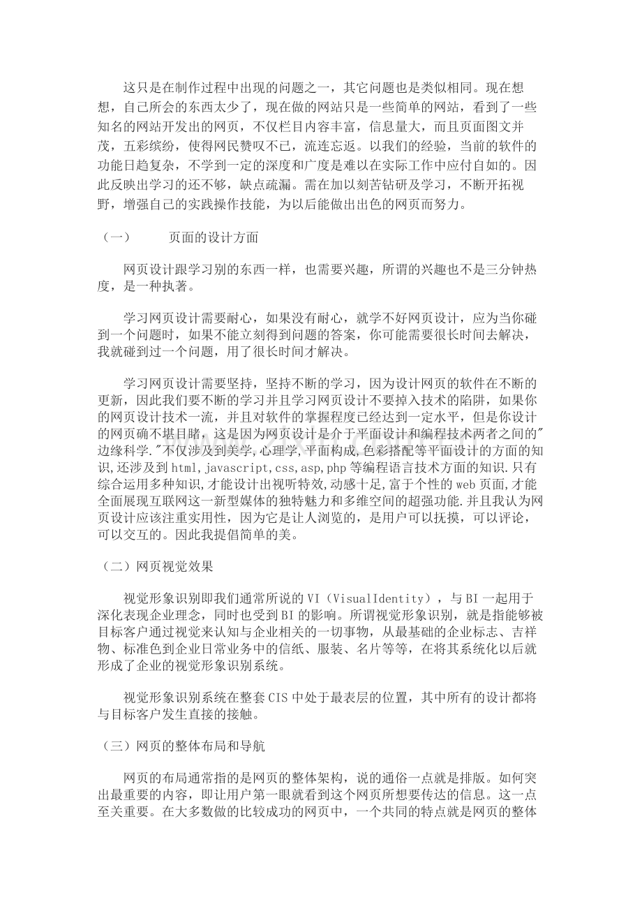 网站设计与制作个人总结报告.doc_第3页