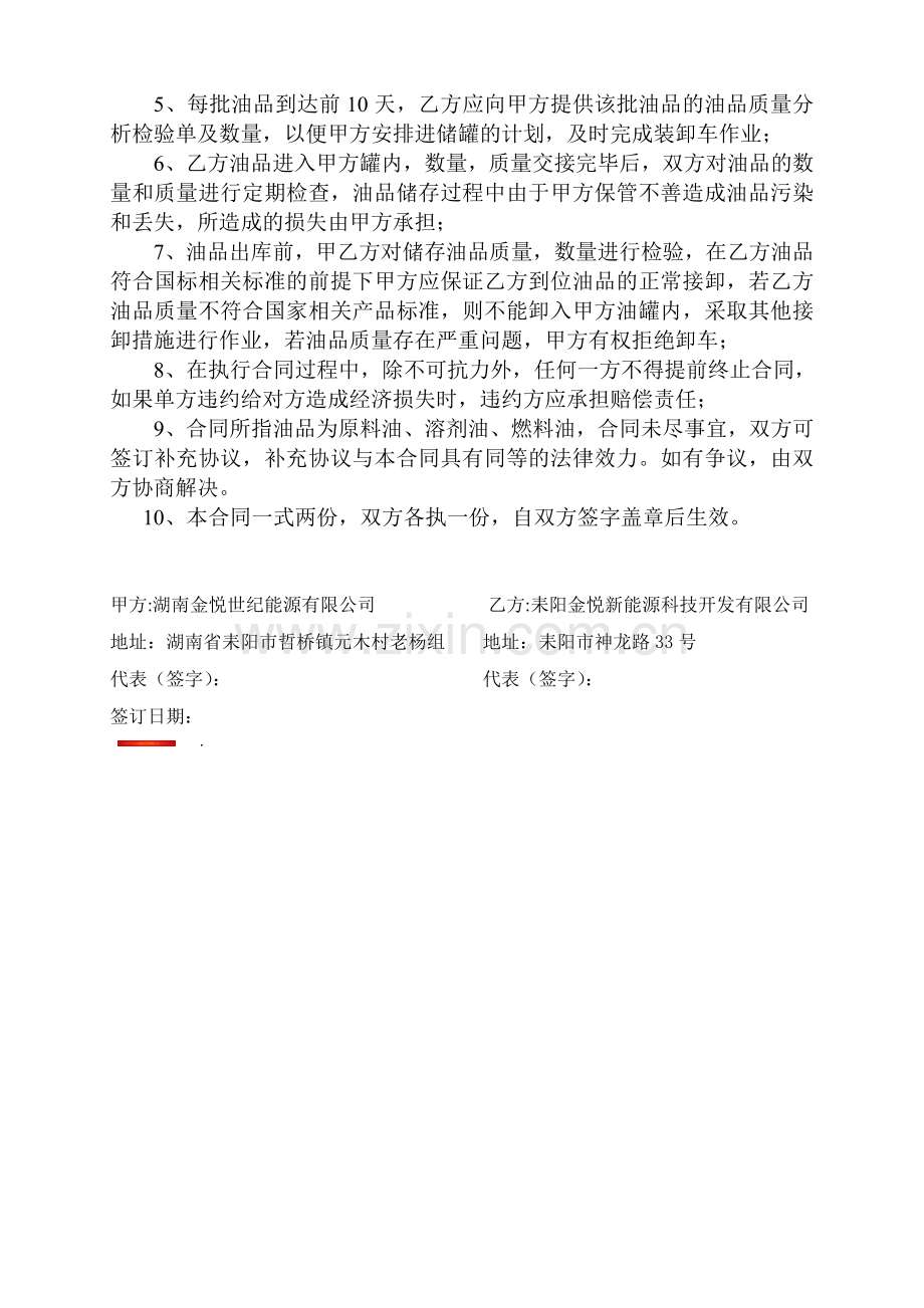 油品仓储合同.doc_第2页