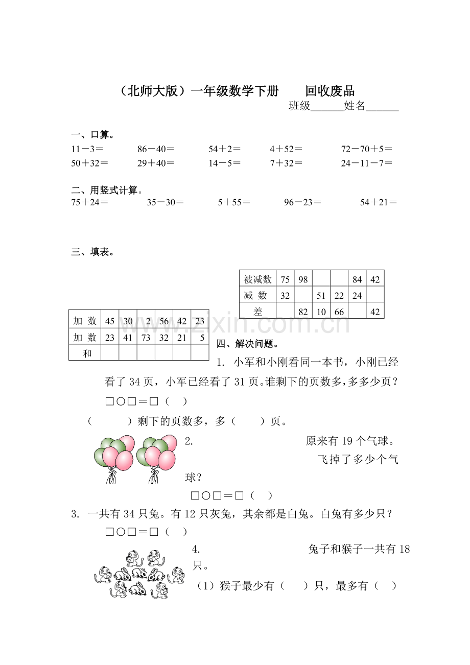 一年级数学下册同步练习题1.doc_第1页