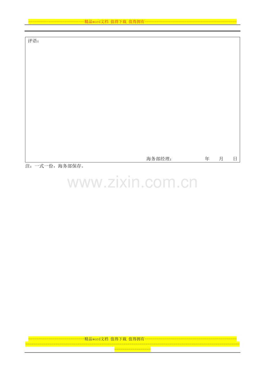 CA02-3二副业务安全技术考核表..doc_第3页