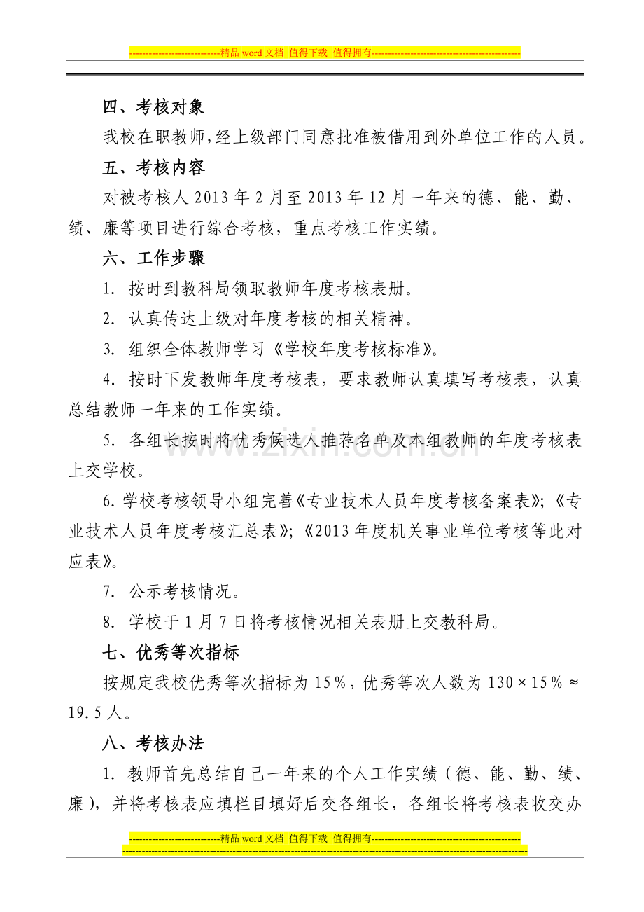 2013年度教师年度考核方案(2)..doc_第2页