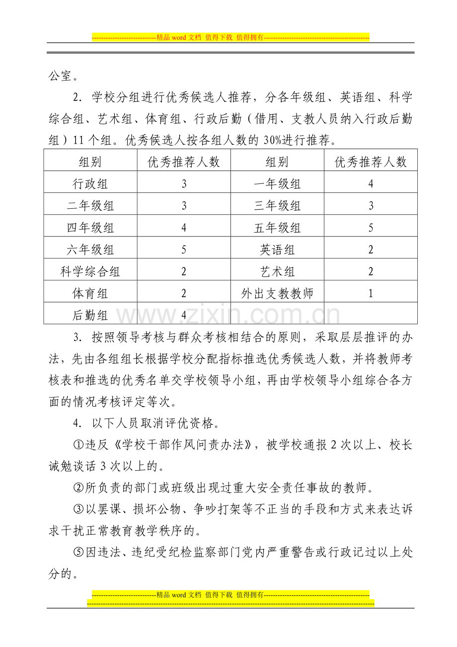 2013年度教师年度考核方案(2)..doc_第3页