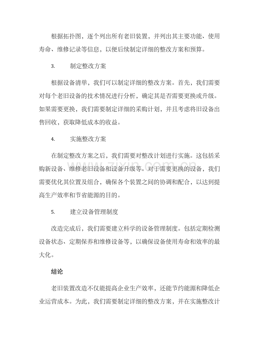 老旧装置整改方案.docx_第2页