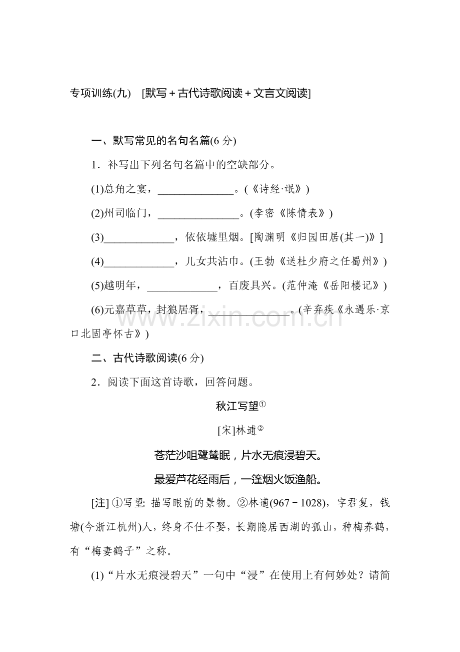 高三语文专项复习检测训练卷14.doc_第1页