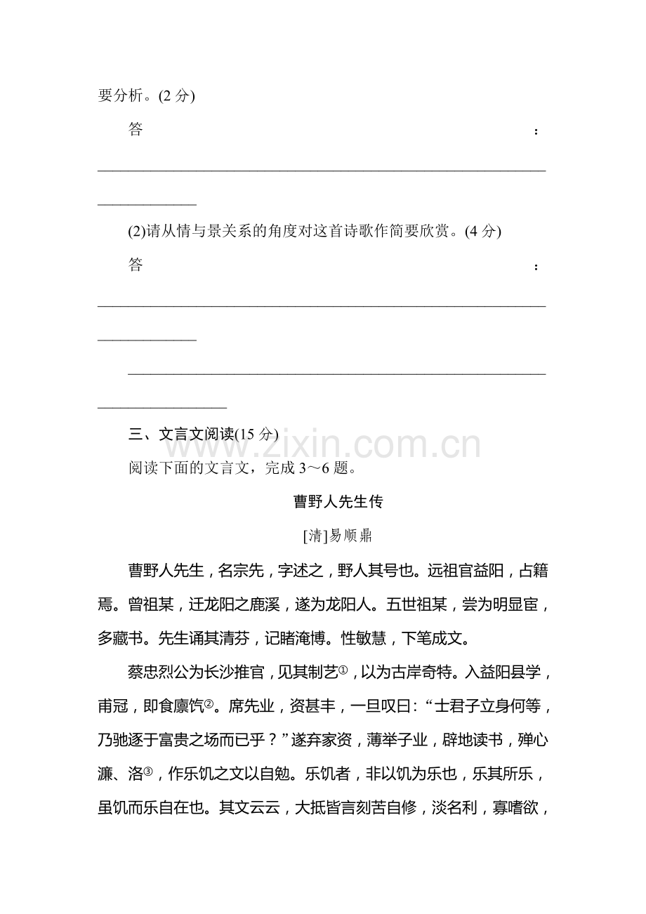 高三语文专项复习检测训练卷14.doc_第2页