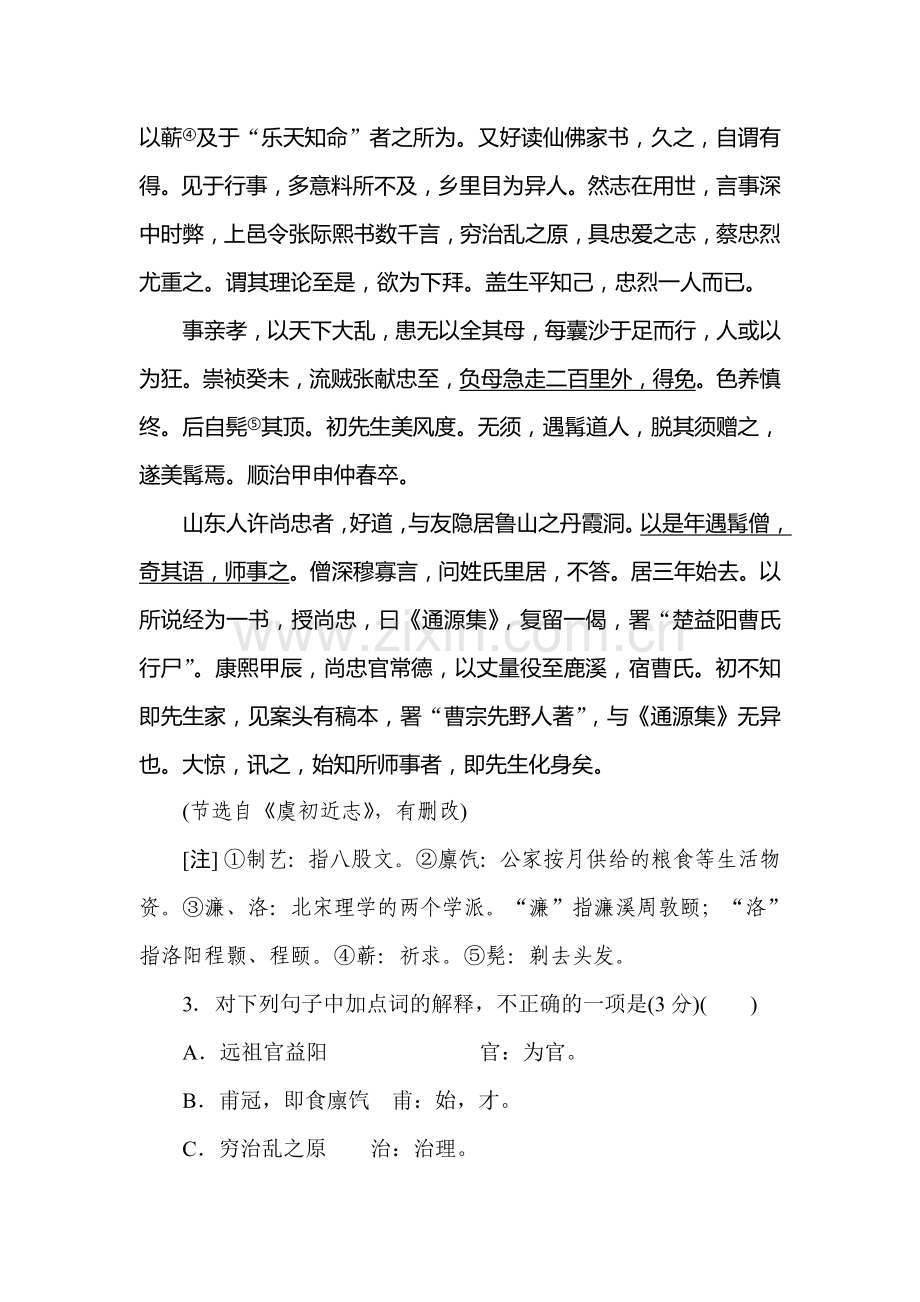 高三语文专项复习检测训练卷14.doc_第3页