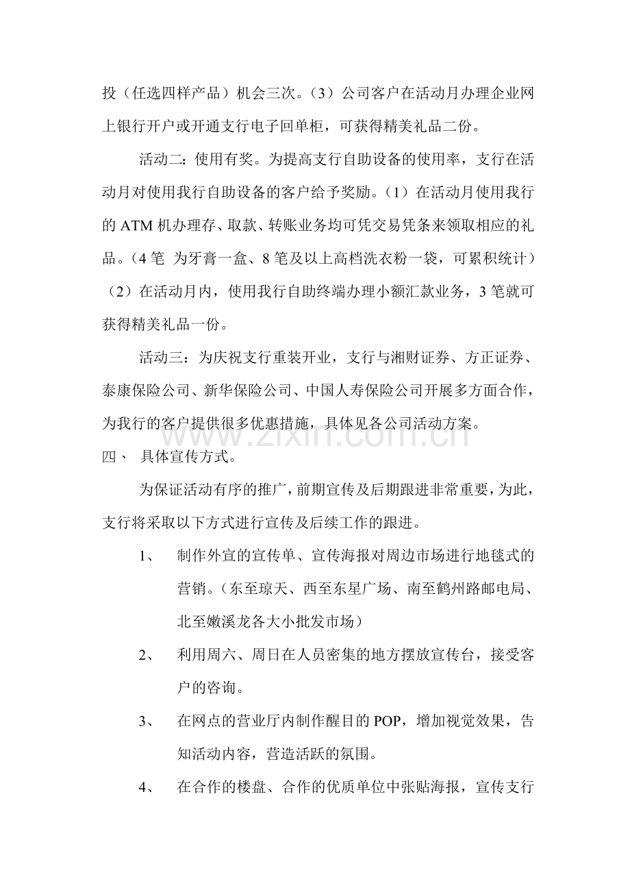 车站支行重装开业营销活动方案.doc_第2页