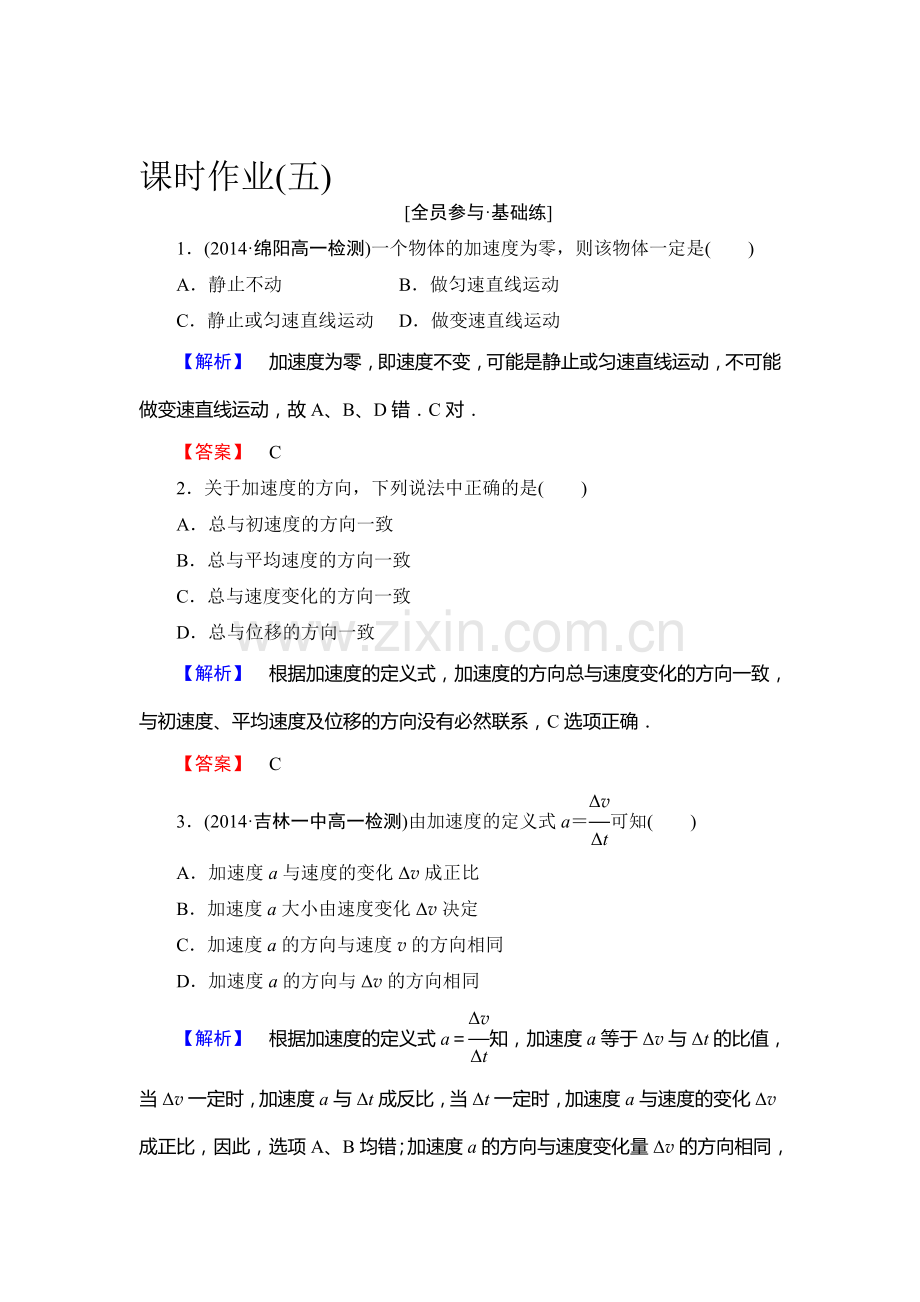 2015-2015学年高一物理上册课时作业6.doc_第1页