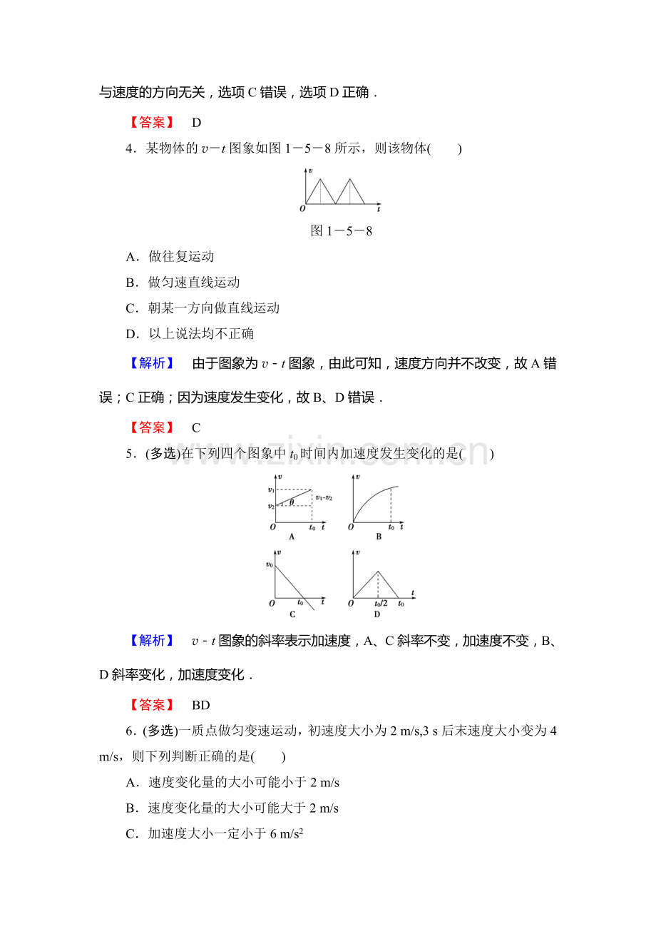 2015-2015学年高一物理上册课时作业6.doc_第2页