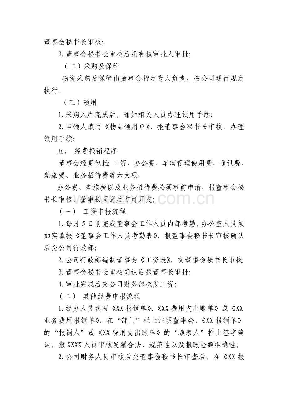 董事会报销规定(试行).doc_第2页