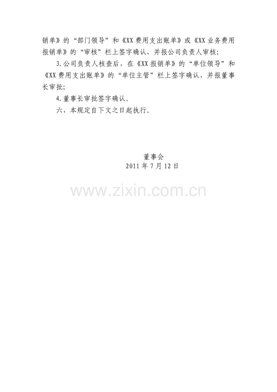 董事会报销规定(试行).doc_第3页