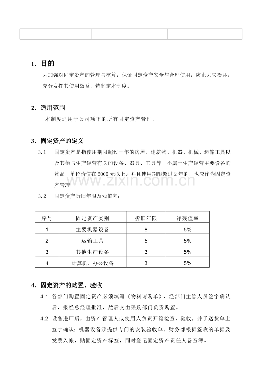 固定资产管理制度(iso).doc_第2页