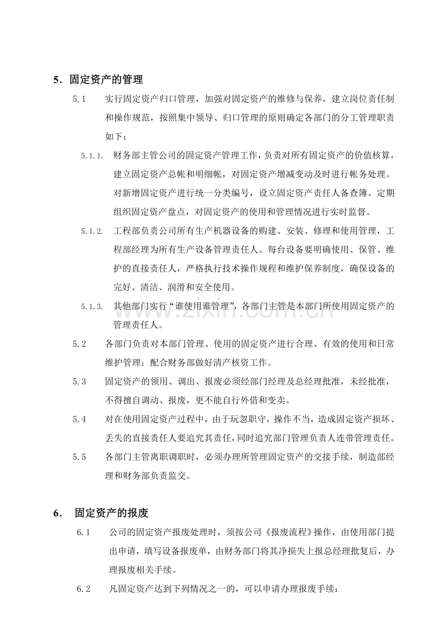 固定资产管理制度(iso).doc_第3页