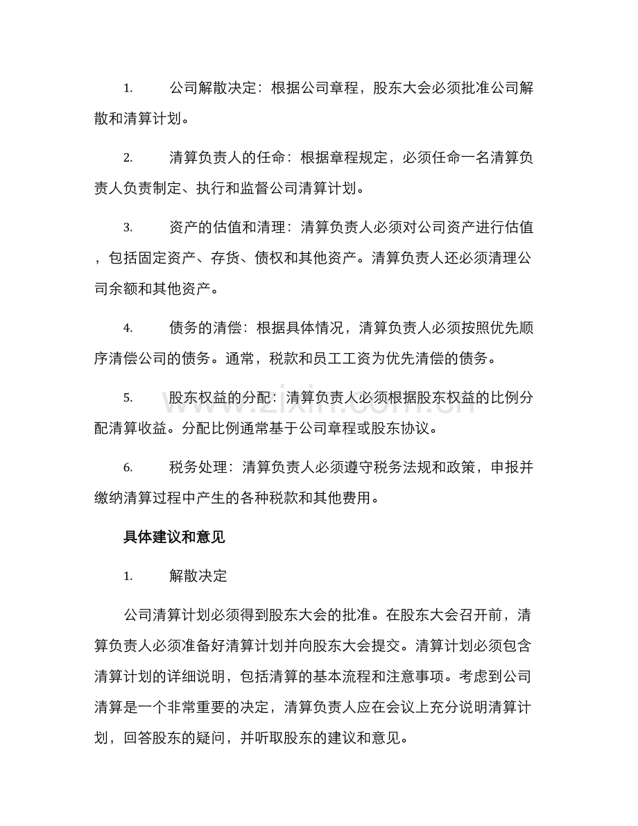 批复清算方案的.docx_第2页