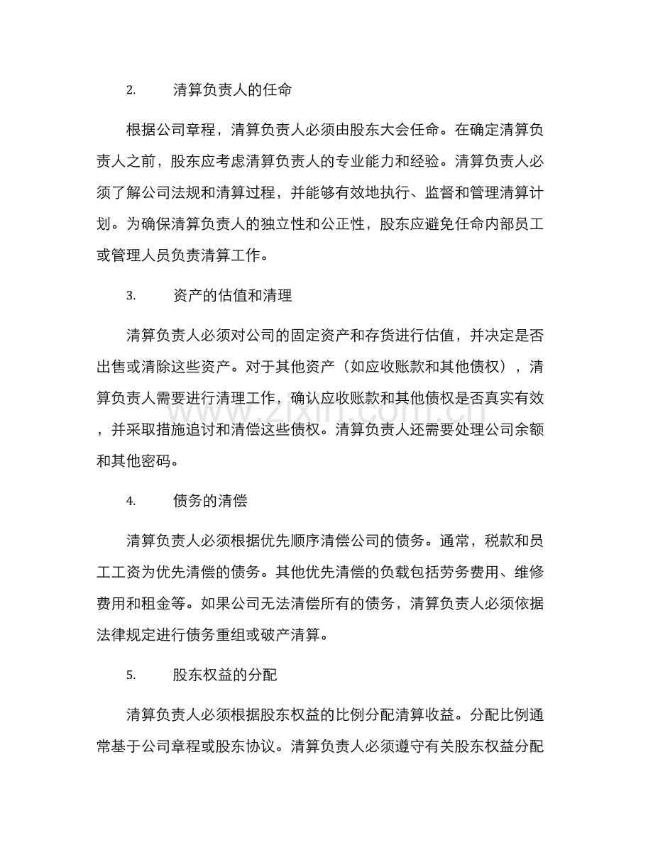 批复清算方案的.docx_第3页