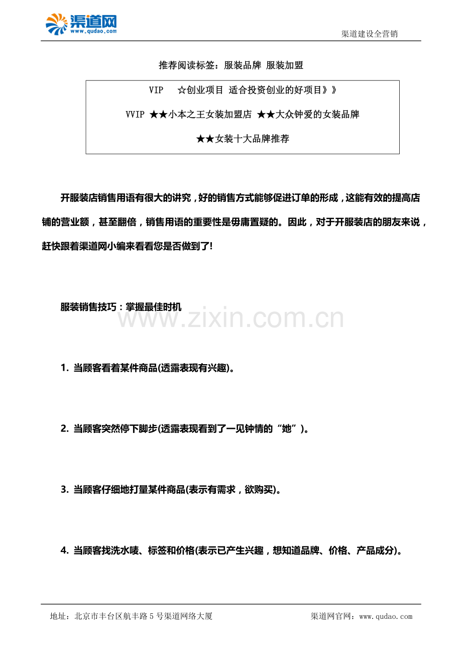 【服装店销售技巧】渠道网教您开服装店怎么销售能留住顾客.docx_第1页