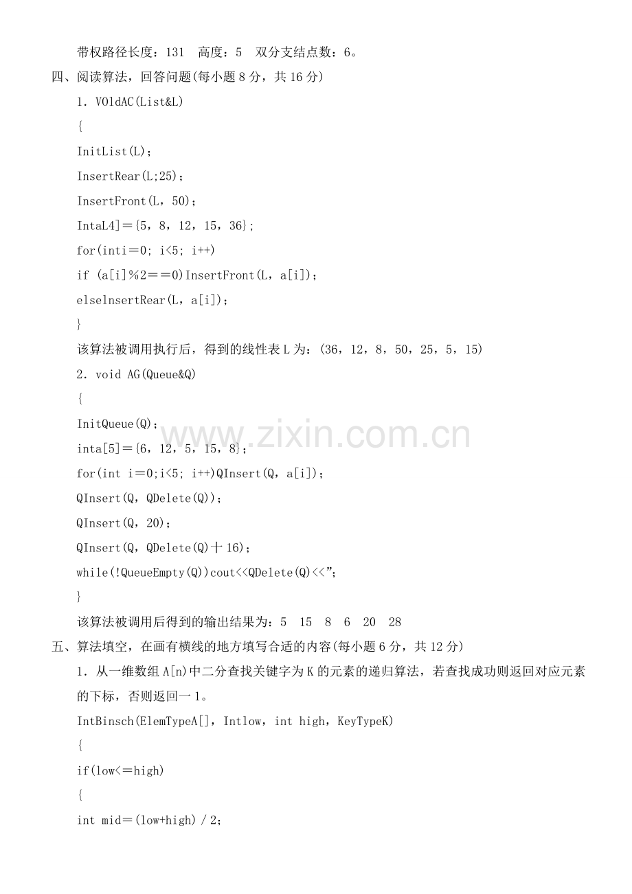 数据结构C语言2016总复习附带试卷及答案.doc_第3页