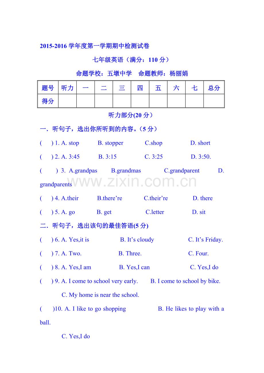 甘肃省敦煌市2015-2016学年七年级英语上册期中试题.doc_第1页