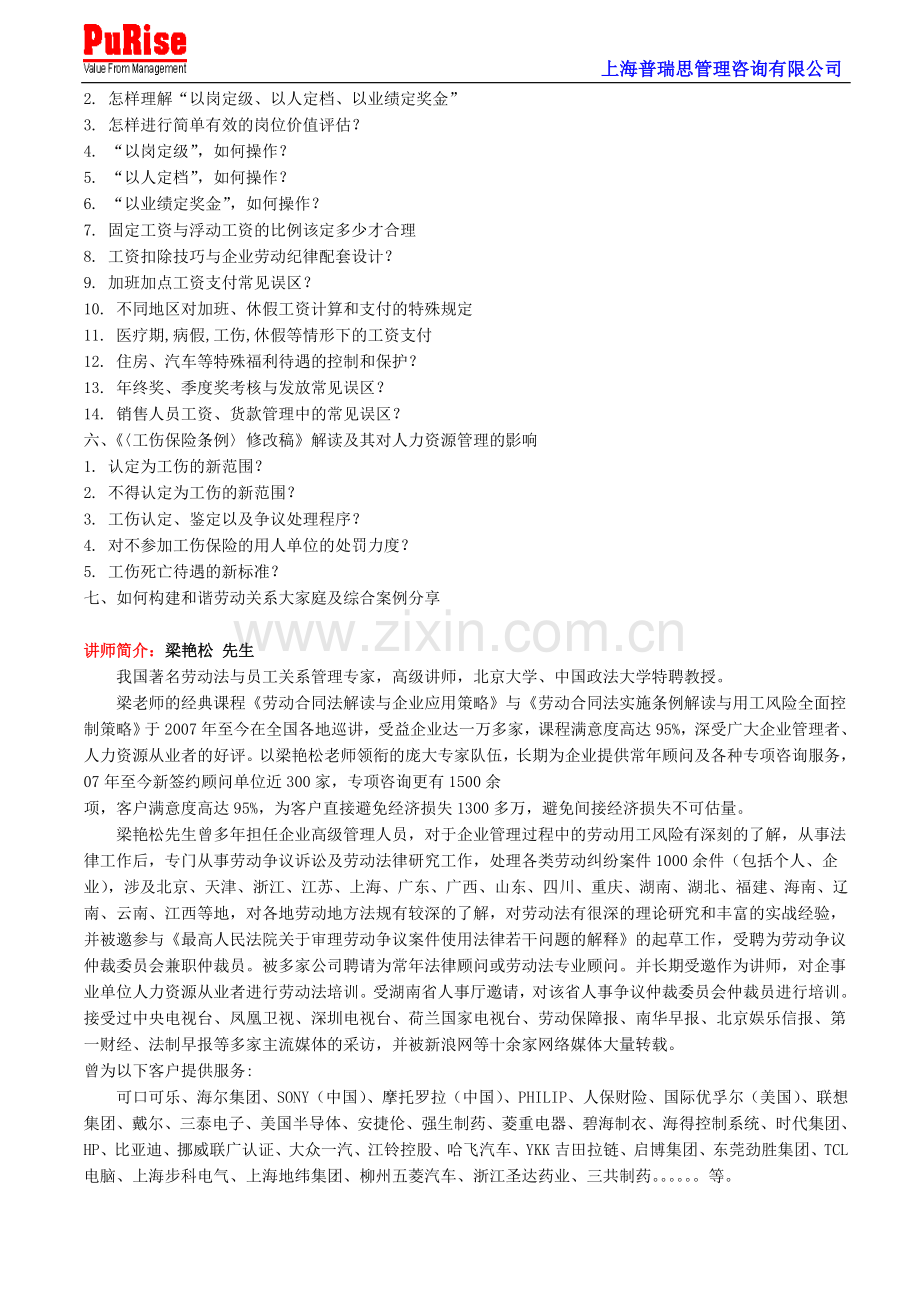 对绩效考核不合格员工-如何合法辞退..doc_第3页