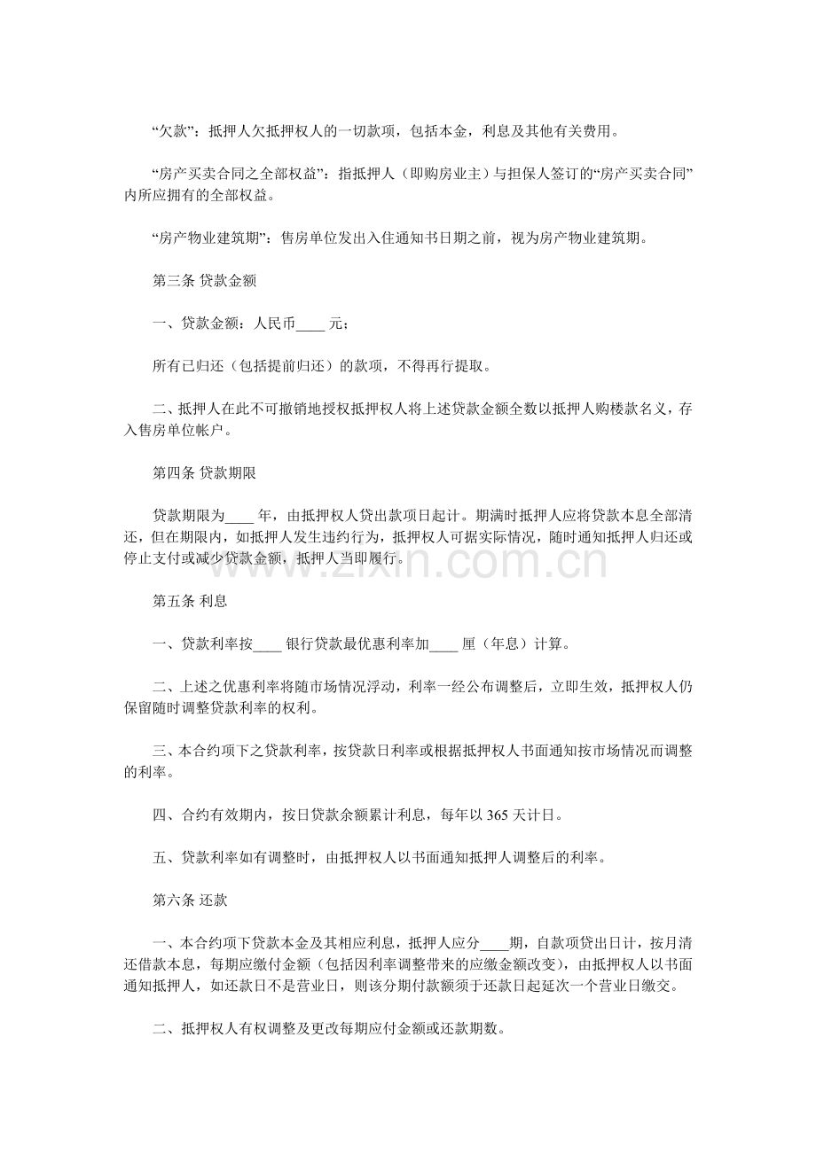 房产抵押借款合同(1).doc_第2页