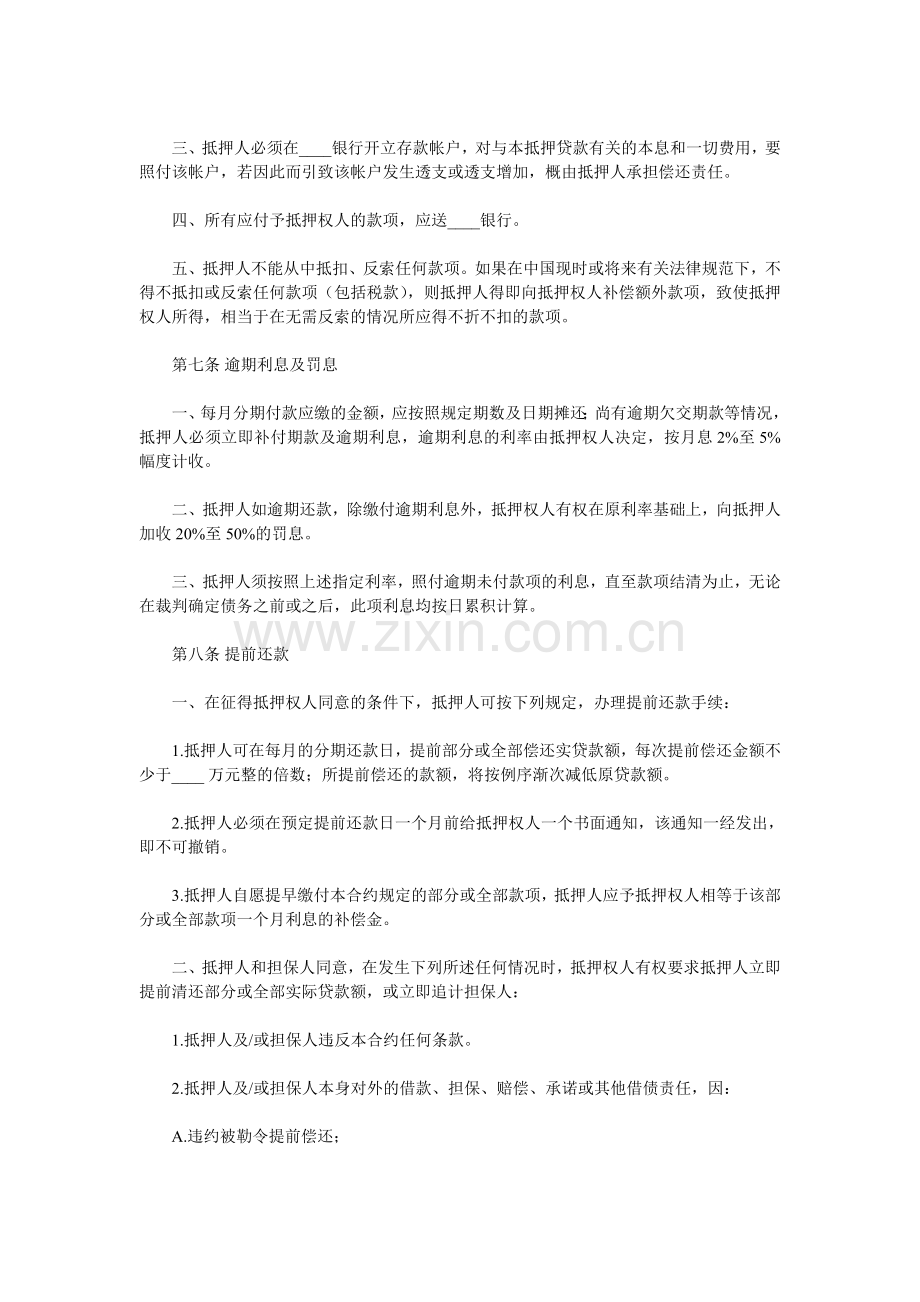 房产抵押借款合同(1).doc_第3页