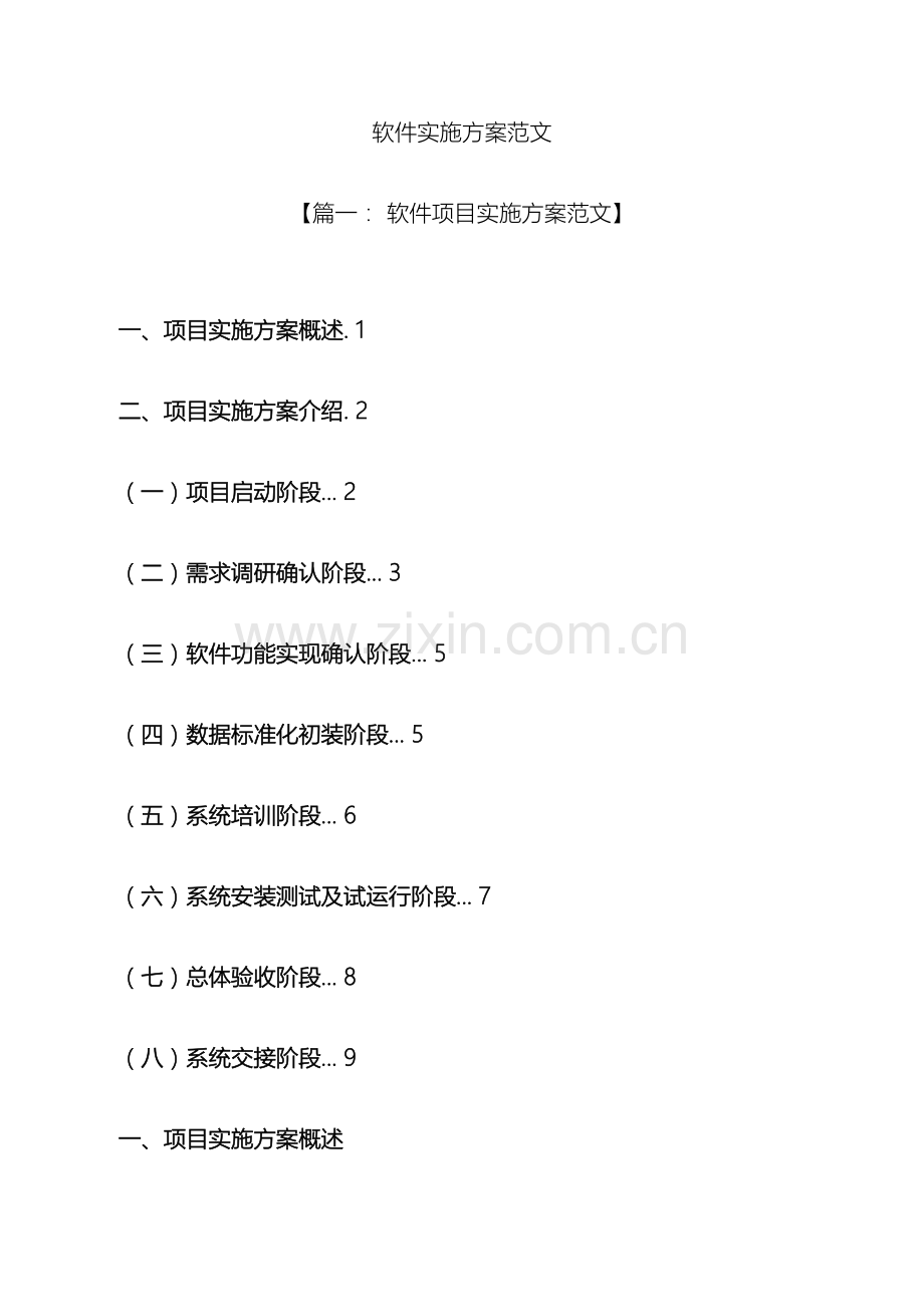 软件实施方案范文.docx_第2页