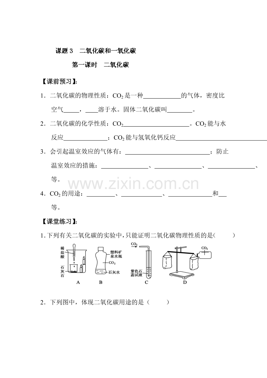 九年级化学上学期课时同步测试题19.doc_第1页