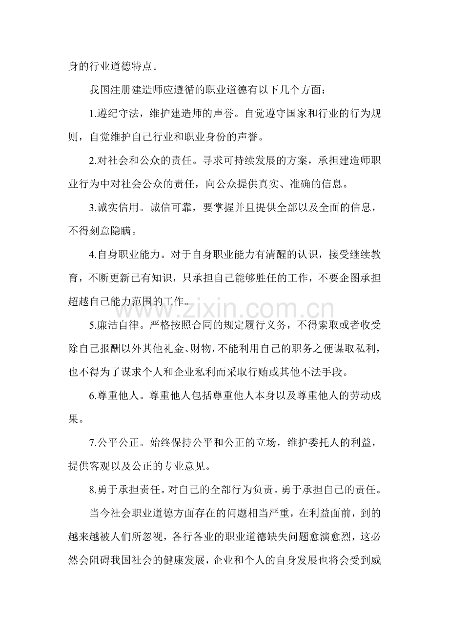 市政专业学习心得.doc_第2页