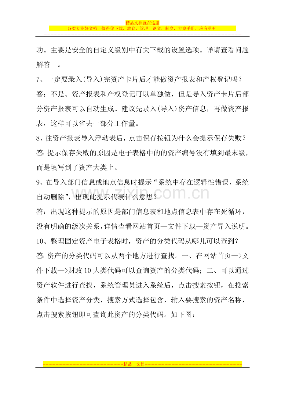 行政事业单位资产管理信息系统建设有关问题解答.doc_第3页