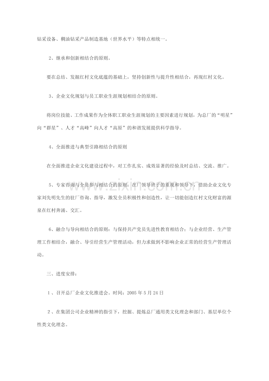 辽河石油勘探局总机械厂推进企业文化建设实施方案.doc_第2页