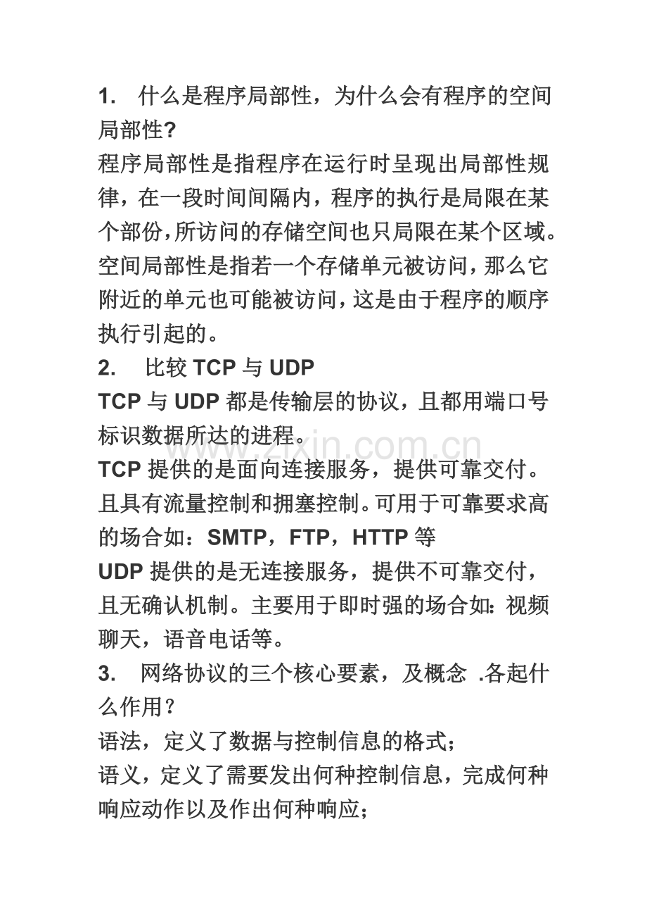 哈工程计算机复试面试题目参考.doc_第2页