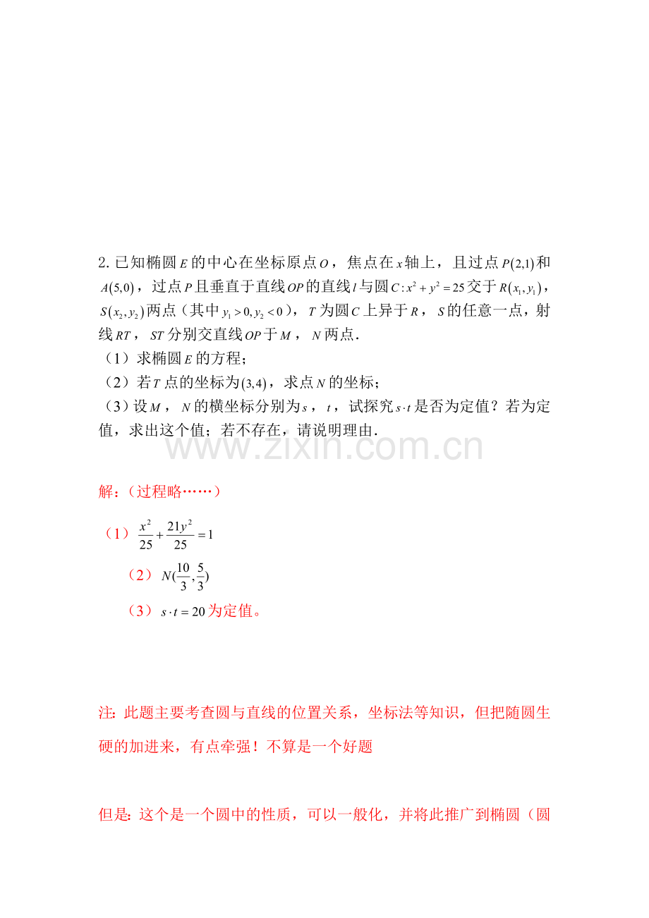 高二数学下册会考复习检测题11.doc_第2页