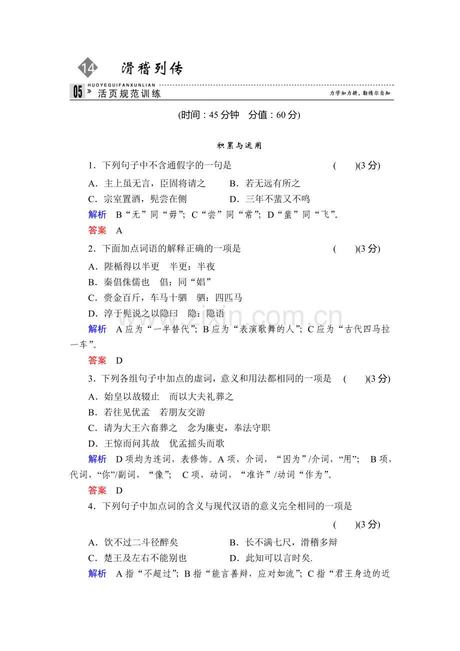 高二语文上册课时知识点规范练习题50.doc_第1页