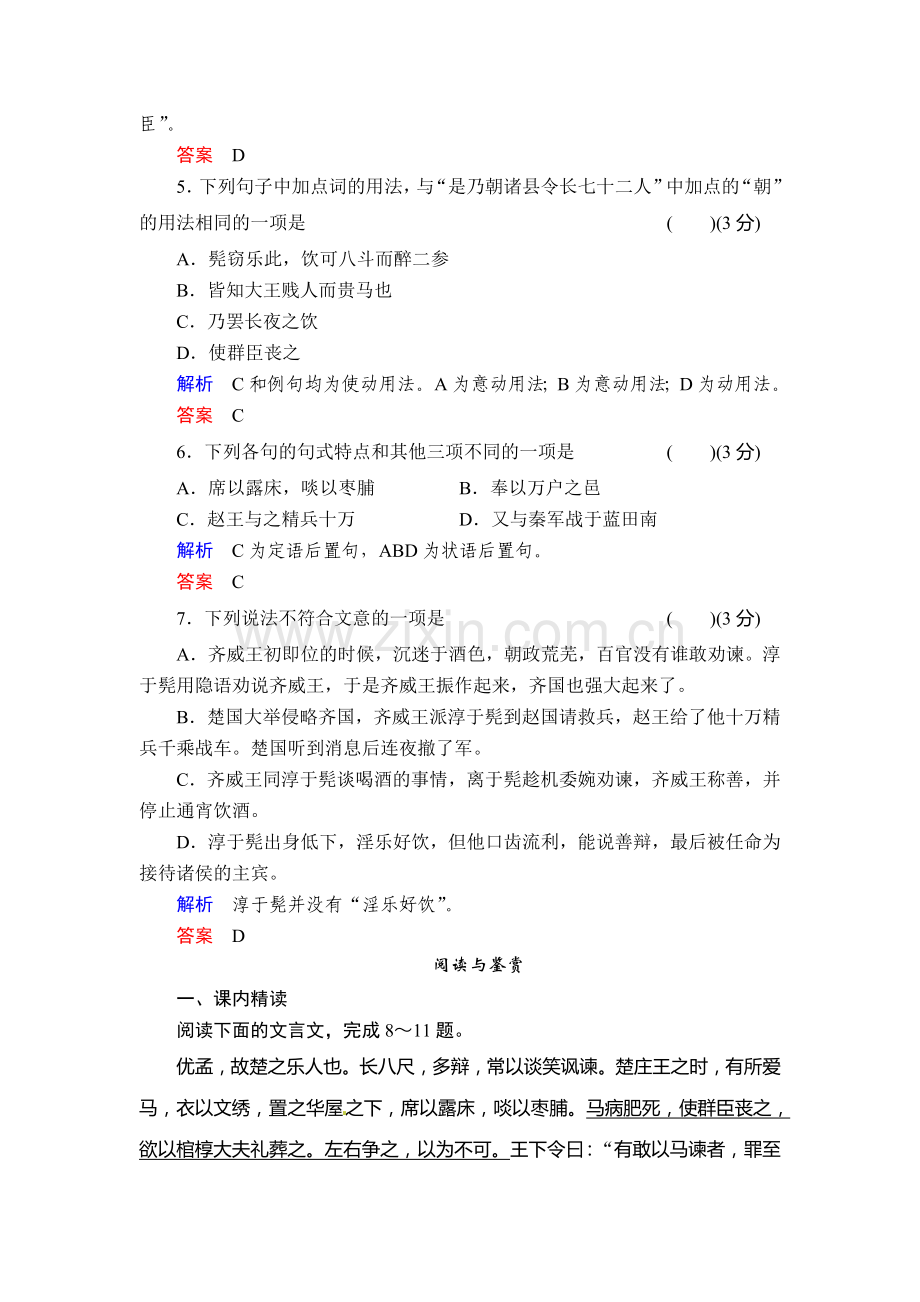 高二语文上册课时知识点规范练习题50.doc_第2页