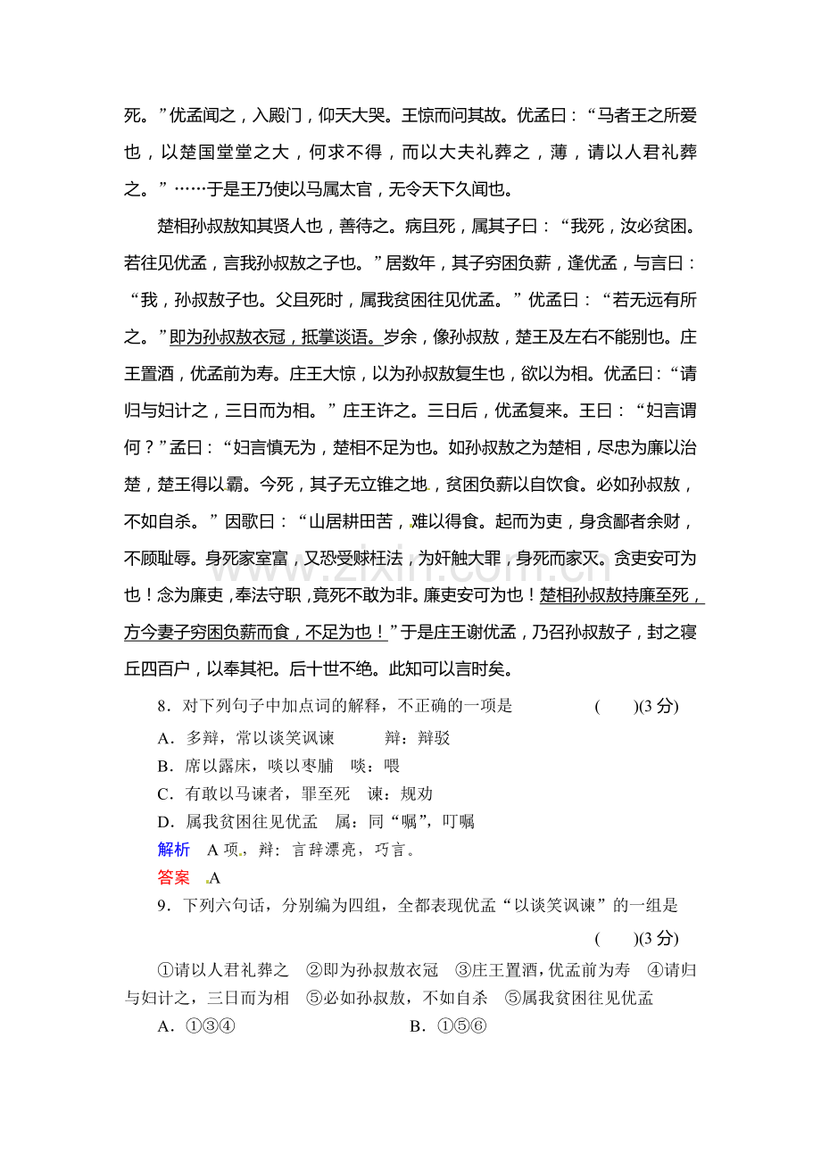 高二语文上册课时知识点规范练习题50.doc_第3页