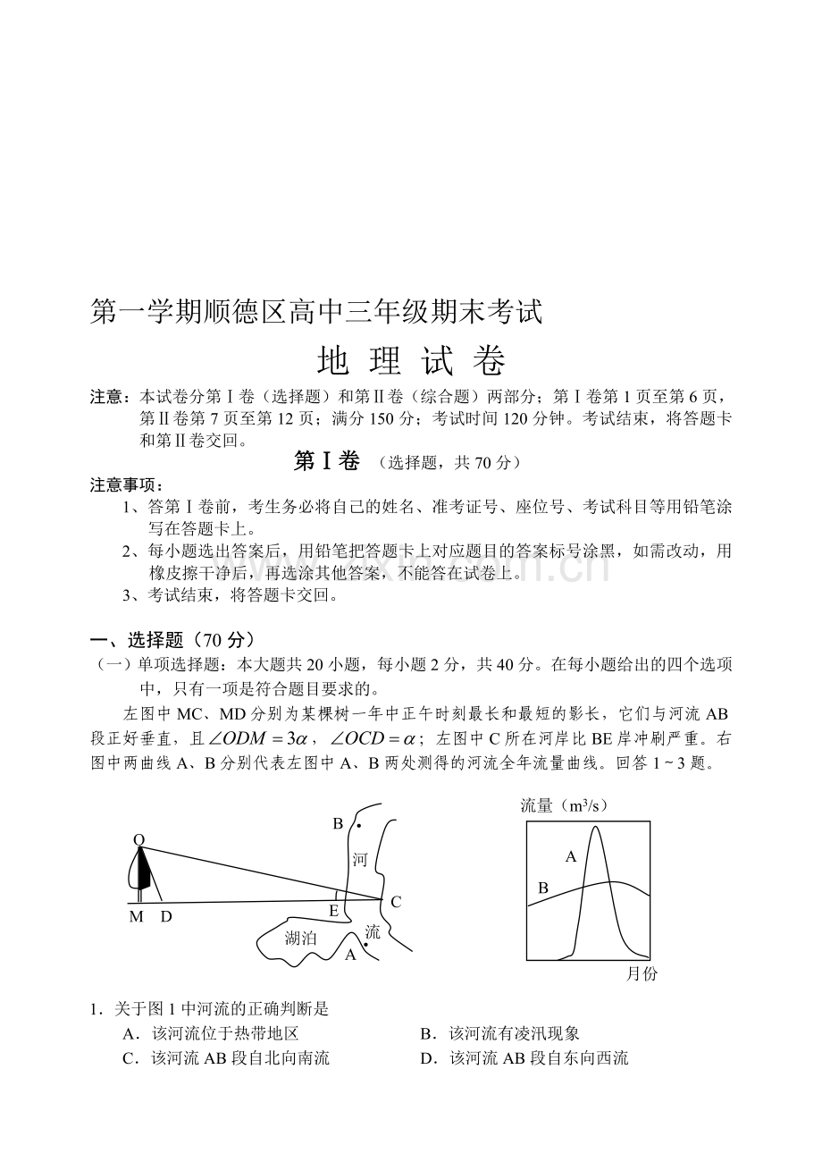 第一学期顺德区高三物理期末考试新人教.doc_第1页