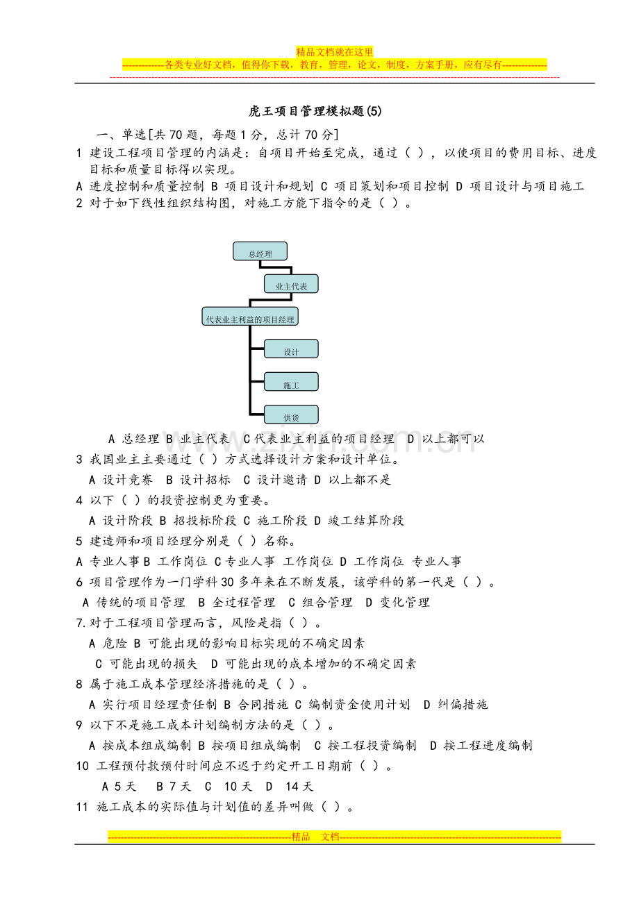 虎王项目管理模拟5.doc_第1页