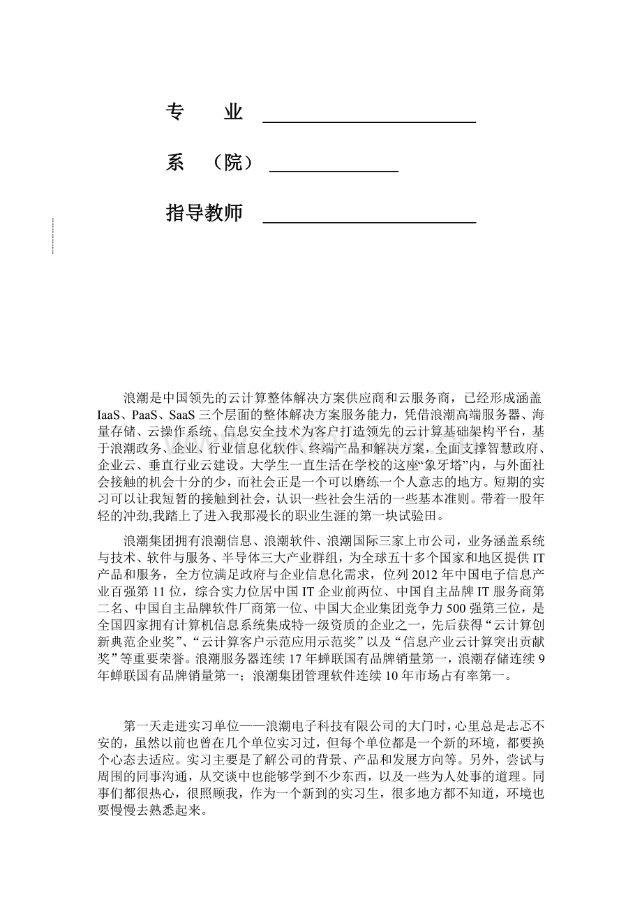 浪潮实习报告.doc_第3页