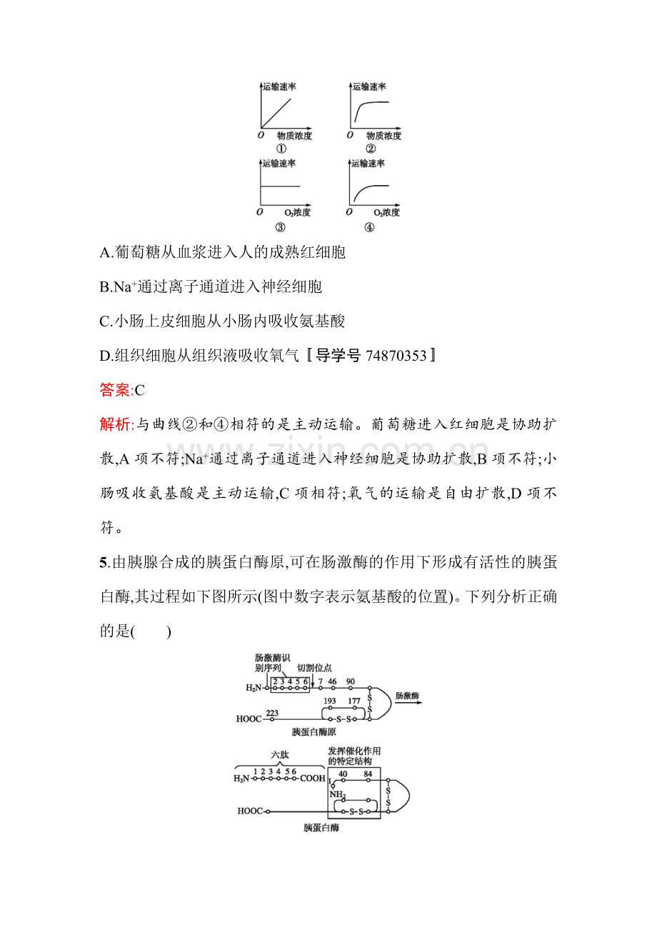 2017届高考生物第一轮滚动复习测试题20.doc_第3页