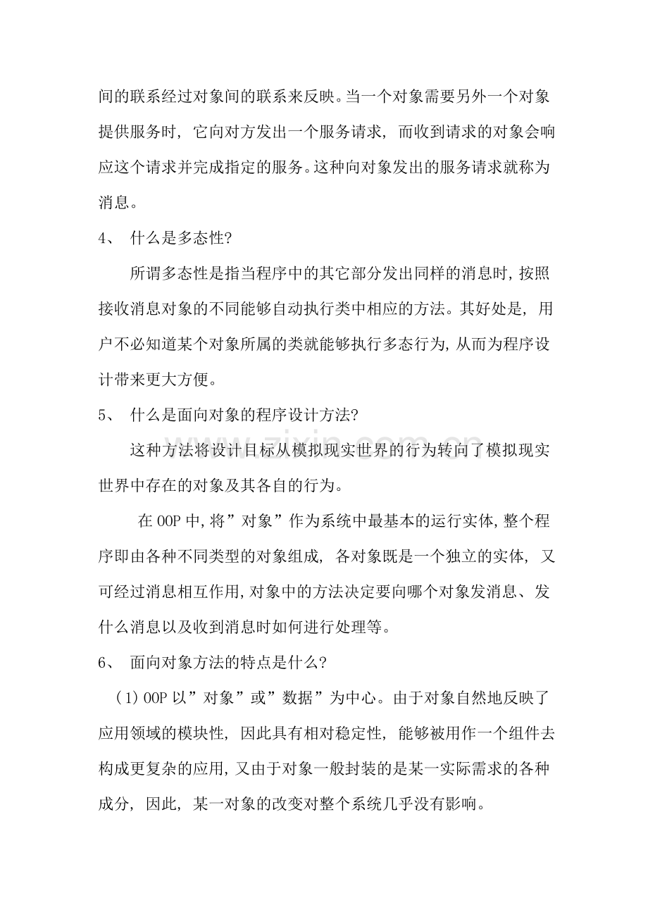 面向对象程序设计考前复习题及答案.doc_第2页