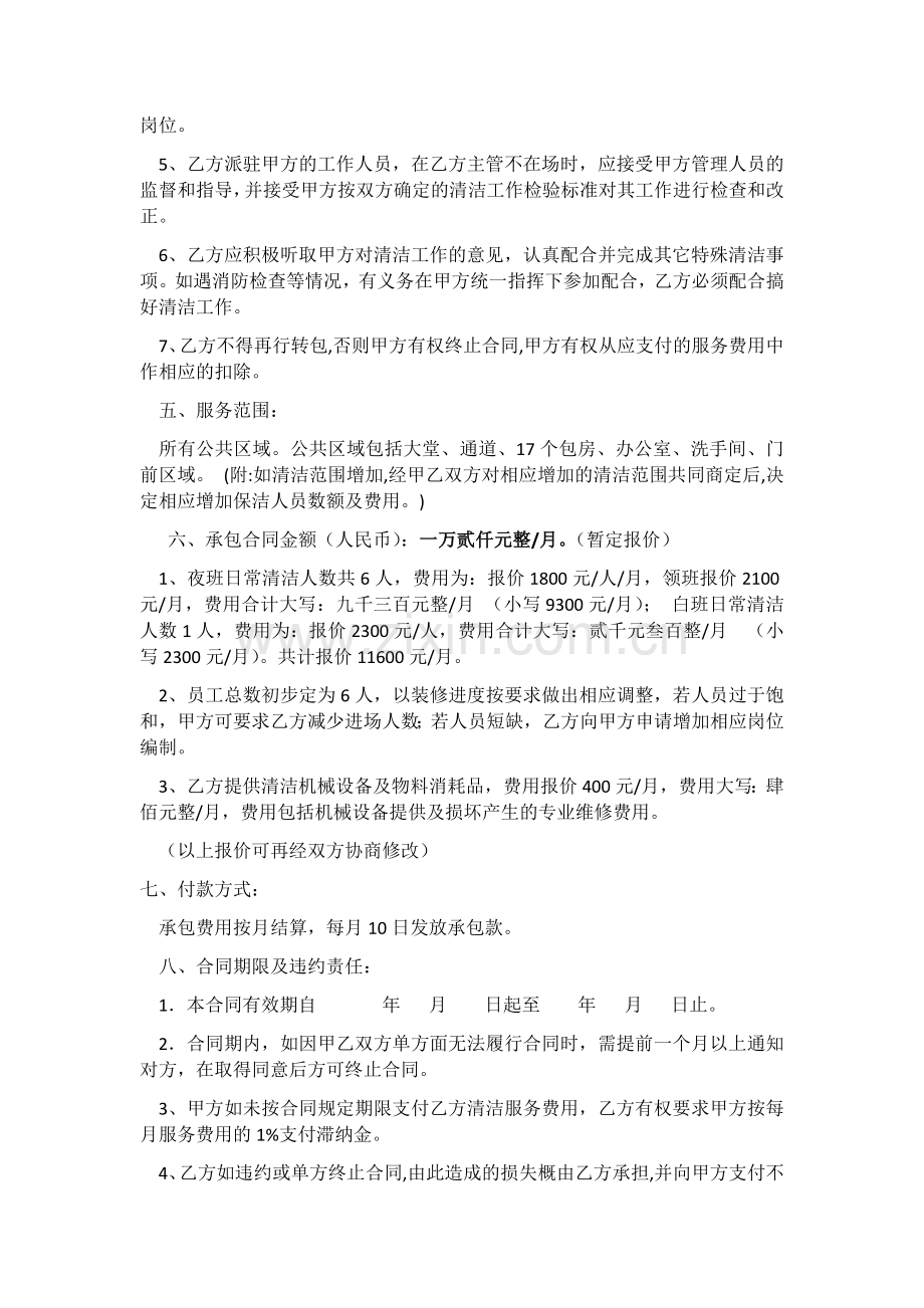 清洁服务承包合同.docx_第3页