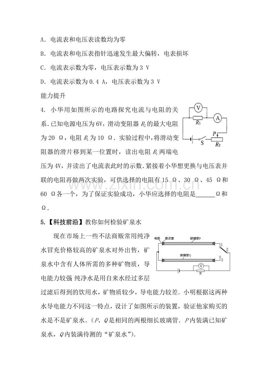 电流与电压和电阻的关系练习题.doc_第2页