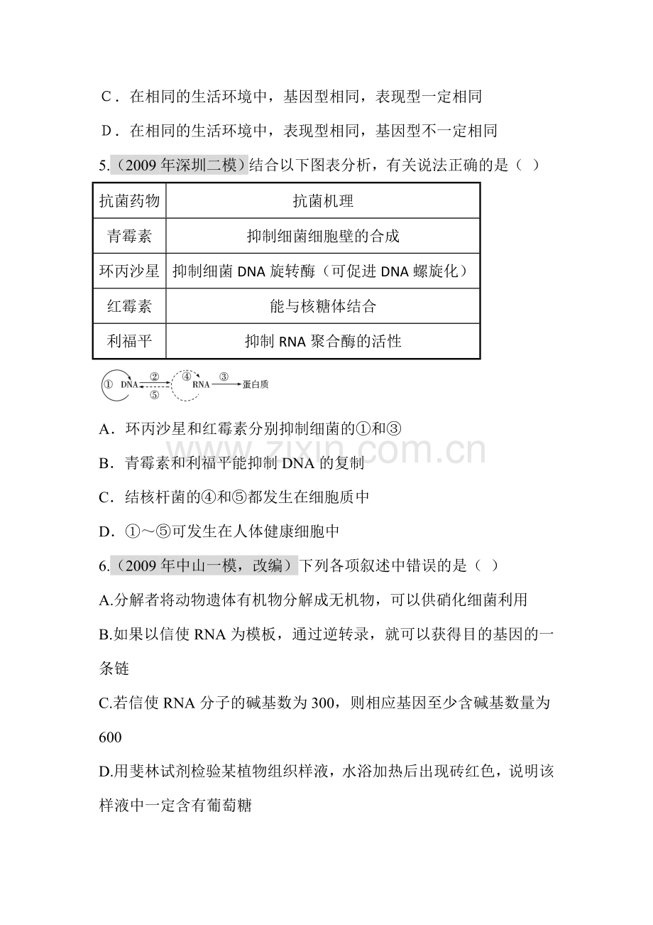 高一生物下册课时随堂训练题27.doc_第2页