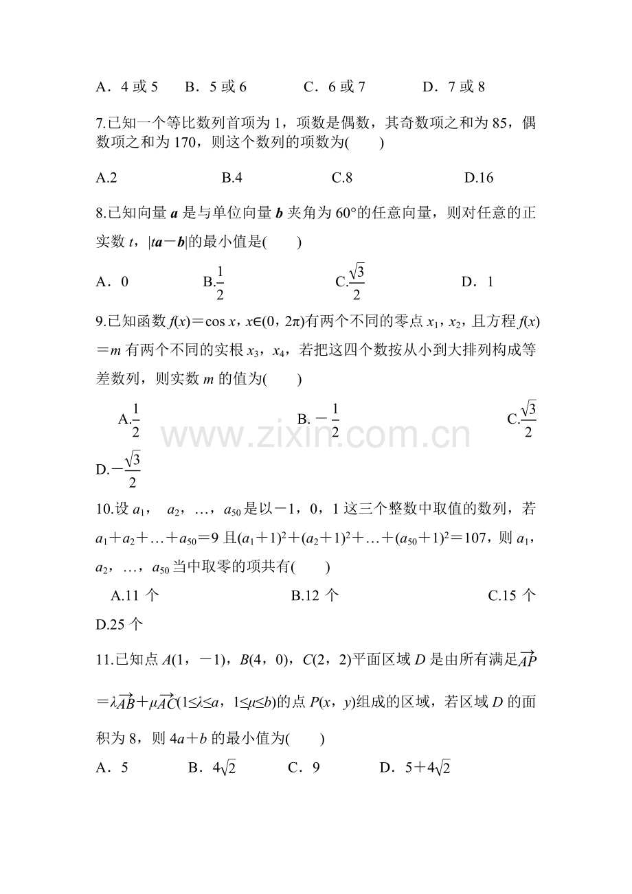 湖北省黄冈市2017届高三数学上册期中考试题.doc_第2页