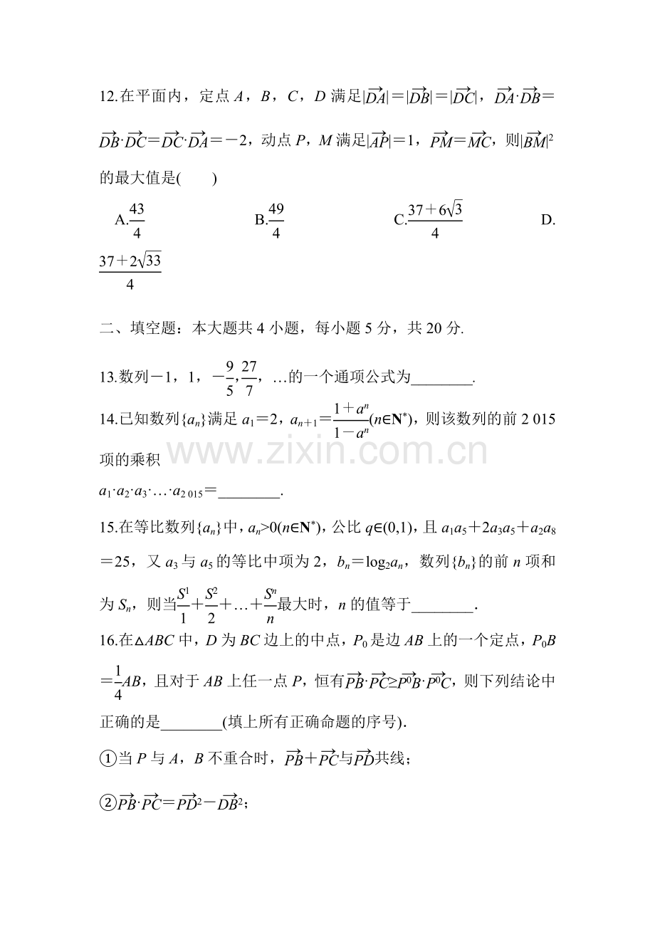 湖北省黄冈市2017届高三数学上册期中考试题.doc_第3页